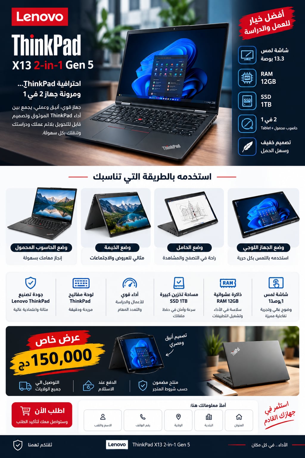 ThinkPad X13 2-in-1 Gen 5 (13" Intel)