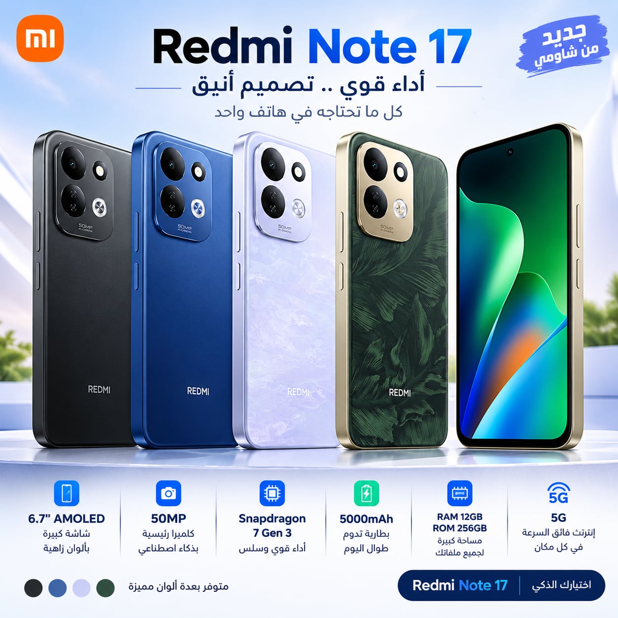 Redmi Note 17 8GB/256GB